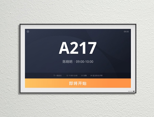 MAXHUB 会议门牌