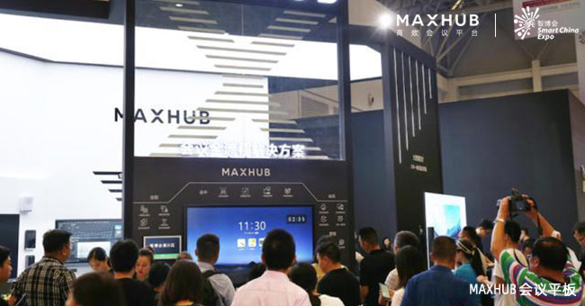 2019智博会：揭秘科大讯飞、金蝶、大连展区的MAXHUB会议平板！
