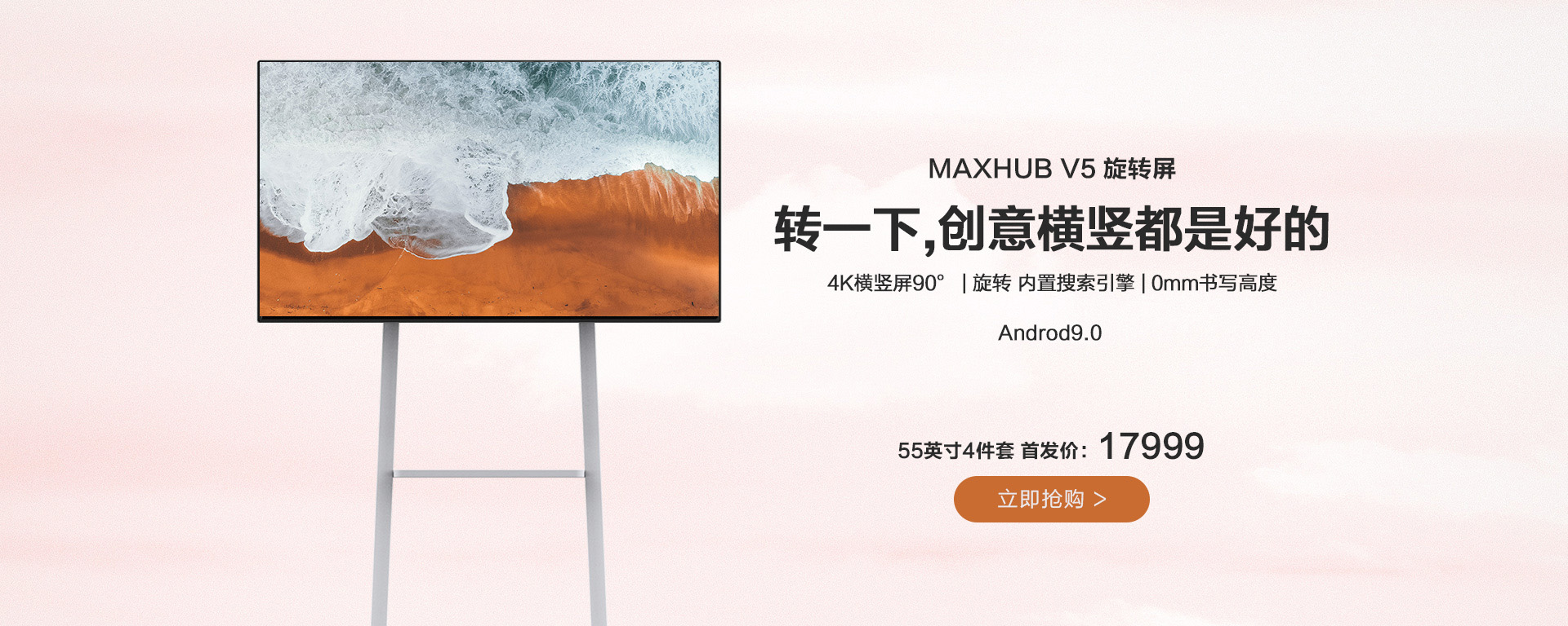 MAXHUB V5旋转屏