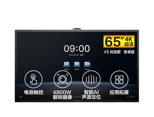 MAXHUB智能会议平板 V5科技版 65英寸图片