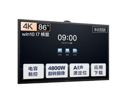 MAXHUB智能会议平板 V5科技版 86英寸缩略图