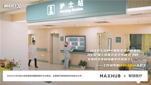 数字化转型如何落地 MAXHUB会议平板典型应用案例被多家媒体“点名”