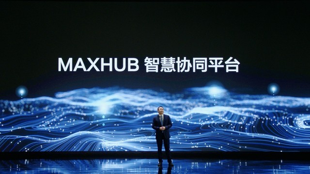 MAXHUB新锐版 Pro发布 高性价比爆款！