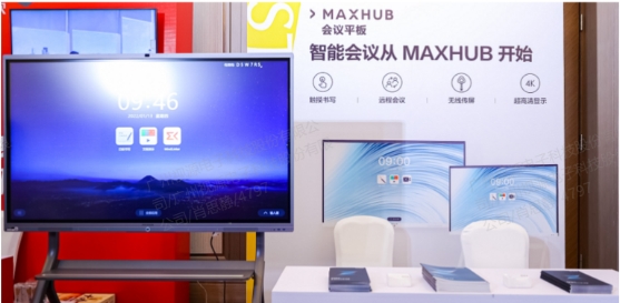 MAXHUB亮相数字赋能 创新集群-2022江苏“智改数转”创新应用云上论坛