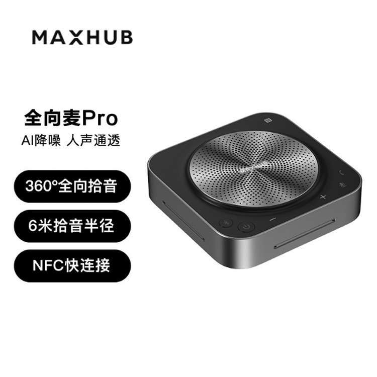 TA来了，开远程会议的绝佳伙伴MAXHUB BM31全向麦克风 