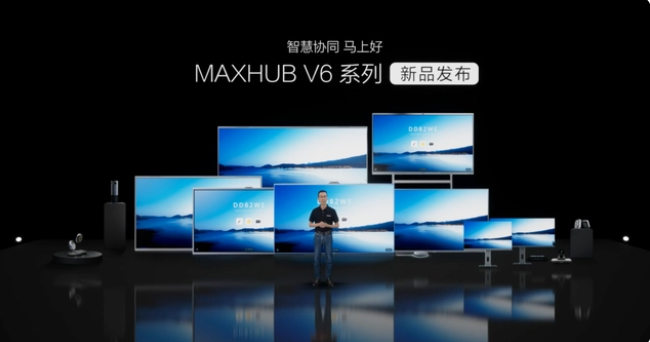 MAXHUB V6科技版会议平板正式发布：全面屏+国际级安全认证