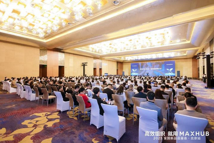 2023 MAXHUB 全国新品品鉴会北京站圆满开启 引发企业级客户强烈反响 