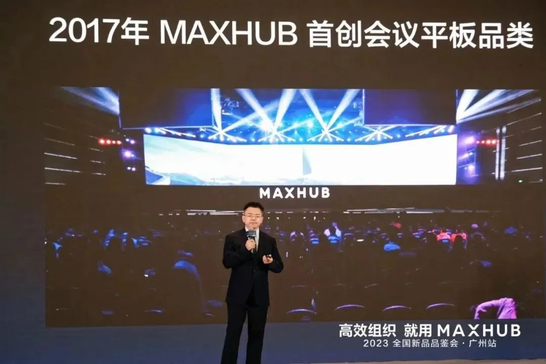 MAXHUB 2023全国新品品鉴会首站落地广州，三大空间数字化解决方案备受关注