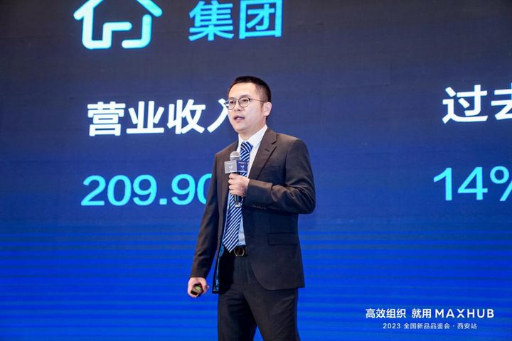 MAXHUB 2023新品品鉴会亮相西安 开启组织高效协作之旅 