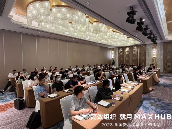 续迭代升级，赋能合作伙伴，MAXHUB佛山渠道赋能会圆满召开