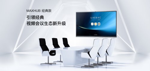 MAXHUB  V6经典款 ，安卓性能全面升级