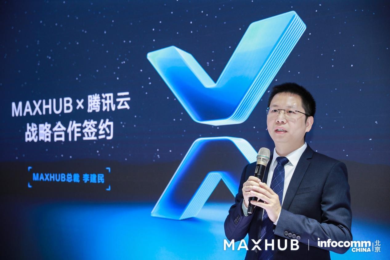 MAXHUB携手腾讯云布局全球生态，打造协同办公数字化新标杆