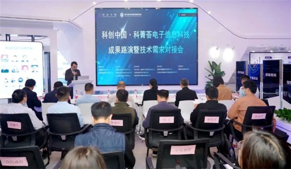 MAXHUB助力成都科创中国·科菁荟电子信息科技成果路演暨技术需求对接会