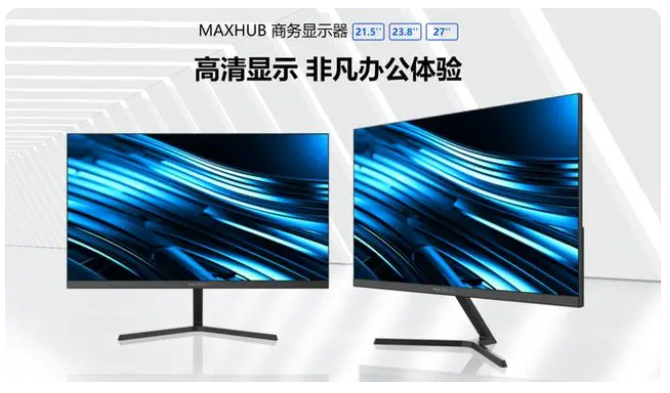 高清显示 高效办公 MAXHUB 27英寸商务显示器体验评测