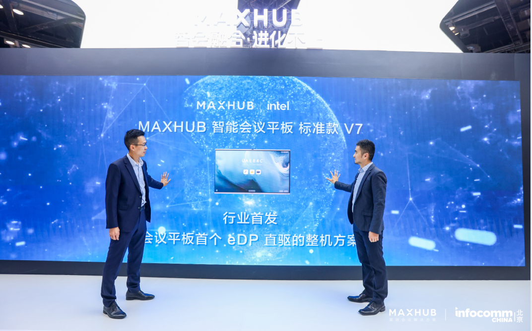 MAXHUB V7携手英特尔，驱动智能会议变革与创新