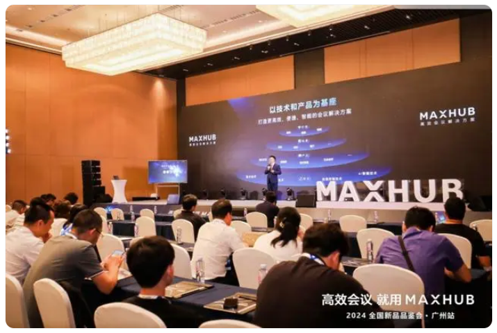 MAXHUB广州新品品鉴会落幕，会议解决方案赋能企业高效协作
