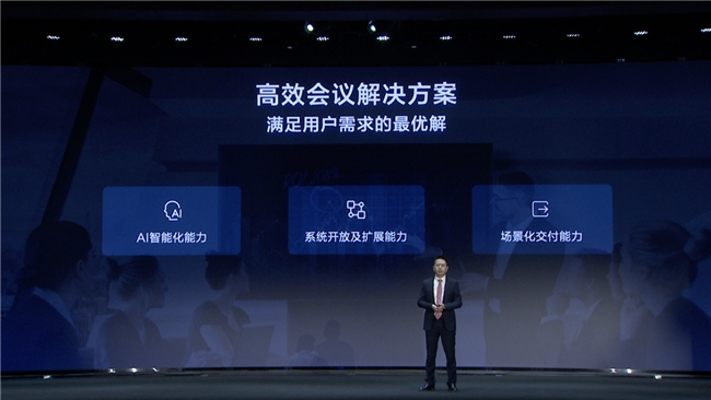 多维融合AI能力，MAXHUB高效会议解决方案完成新进化