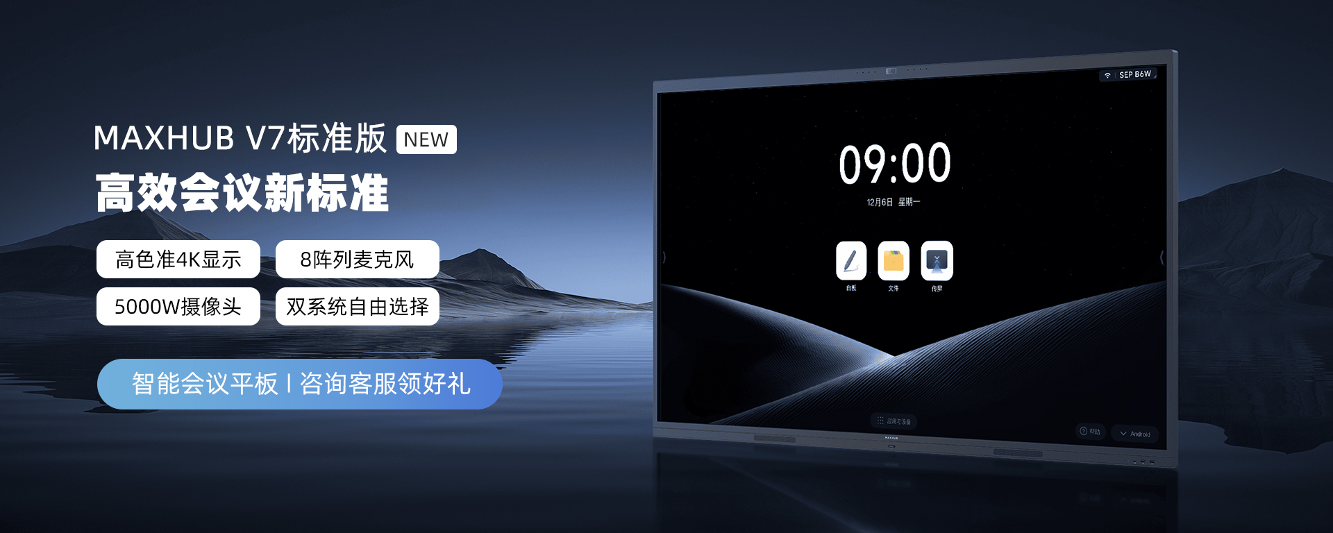 MAXHUB V7标准版