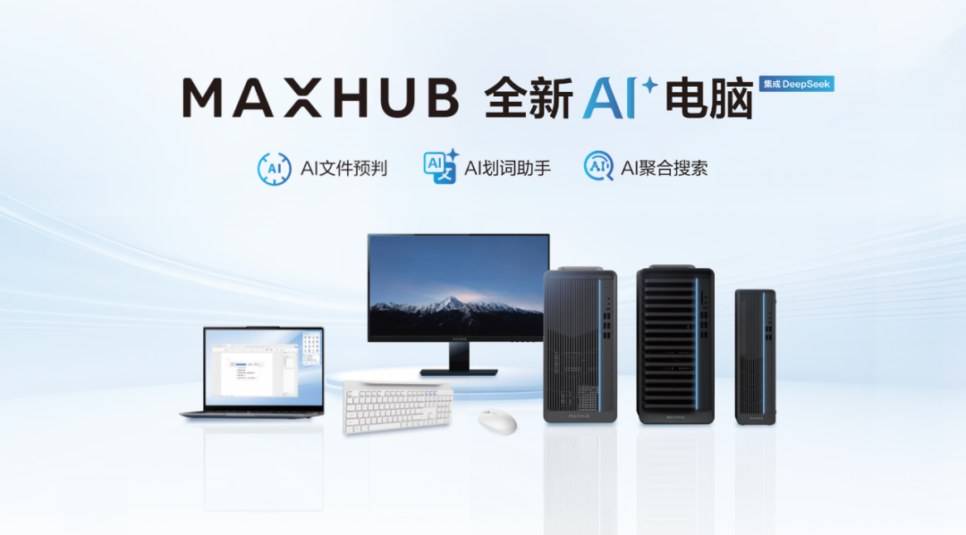实力认证 | MAXHUB入选《2025年上半年信创PC竞争力矩阵》