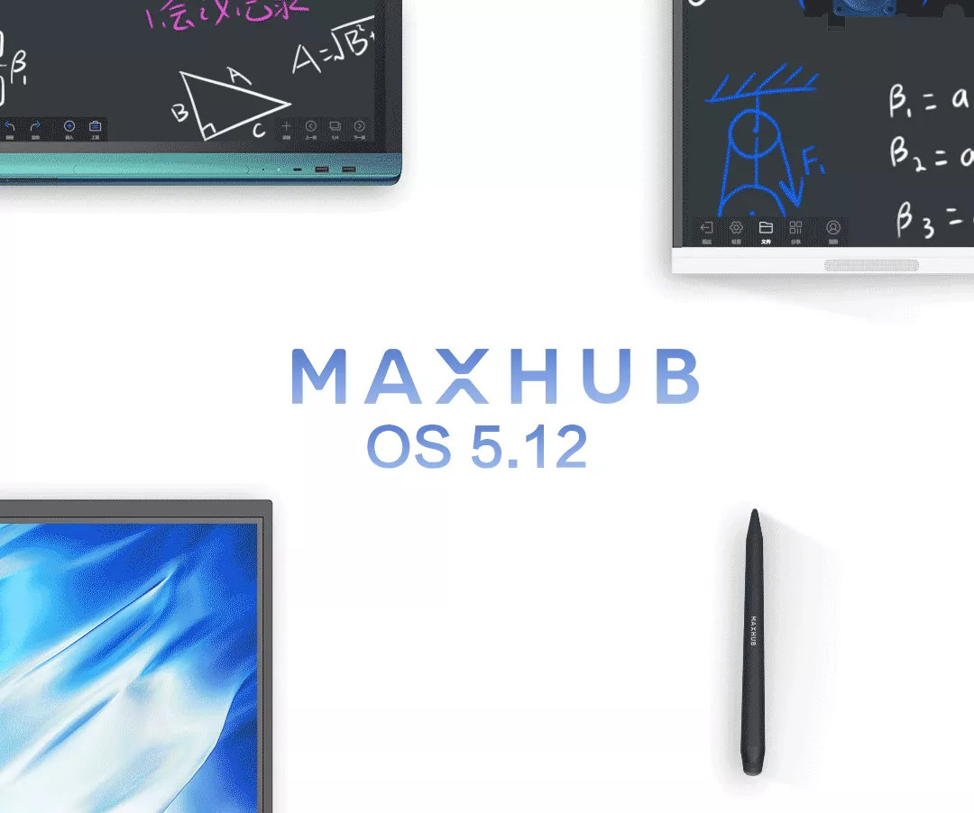 MAXHUB OS 5.12